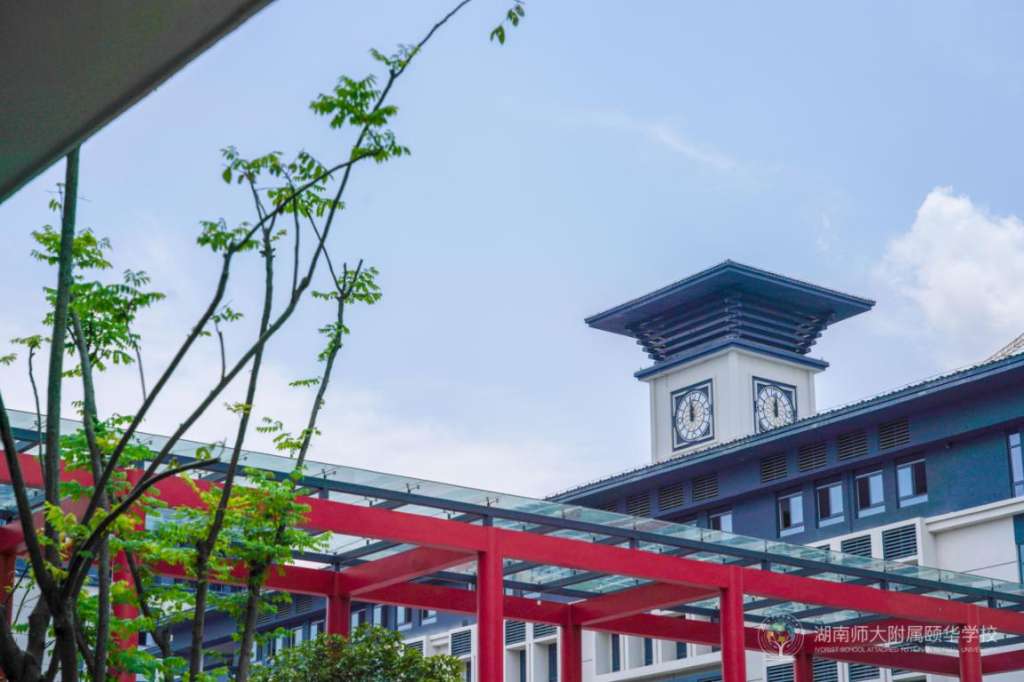 长郡中学全体管理干部来师大颐华交流指导